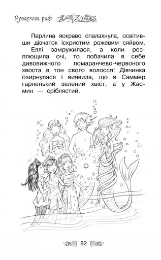 Русалчин риф (Книга 4) - фото 2