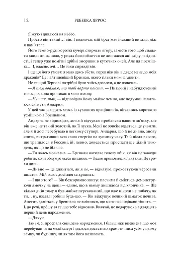 Залізне полум’я. Емпіреї. Книга 2 - фото 4