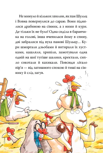 Детективна агенція «На сіннику». Книга 3. Шалена Гільда й таємна місія - фото 9