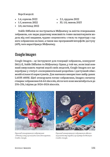 ChatGPT, DALL·E, Midjourney: Як генеративний штучний інтелект змінює світ - фото 14