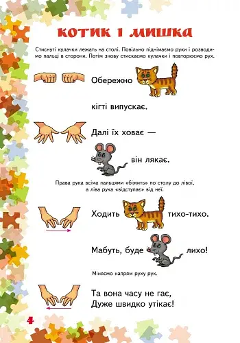 Пальчикові вправи вчителю початкових класів. 1-4 клас - фото 3