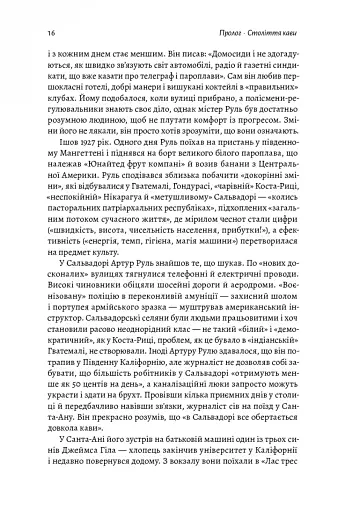 Каваленд. Хто, як і навіщо винайшов наш улюблений напій - фото 14