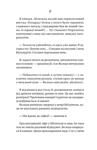 Ізмарагд княгині Несвіцької - фото 12