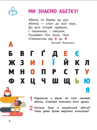 Українська мова. Буквар. 1 клас. Навчальний посібник у 6-ти частинах. Частина 6 - фото 3