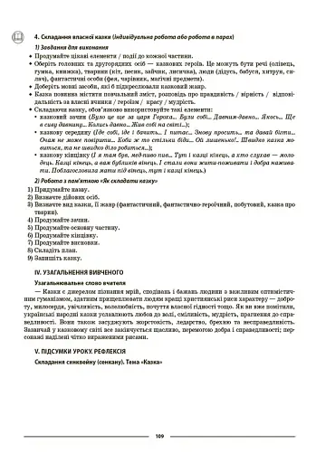 Матеріали до уроків. Українська література. 5 клас - фото 2