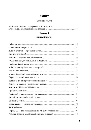Критика. Літературознавство. Вибране - фото 3