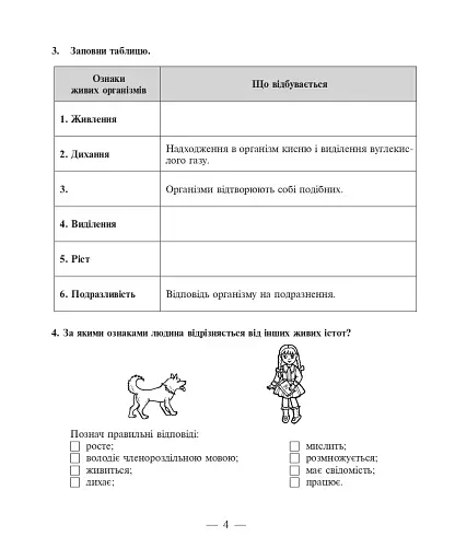 Природознавство. 5 клас. Робочий зошит - фото 3