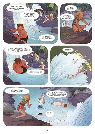 Енола й незвичайні тварини. Єдиноріг, що перетнув межу. Том 2 - фото 9