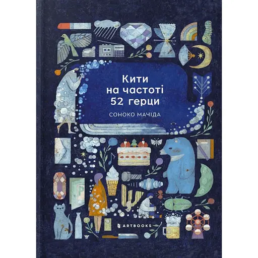 Кити на частоті 52 герци - фото 1