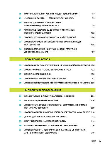 100 речей, які кожен дизайнер повинен знати про людей - фото 7