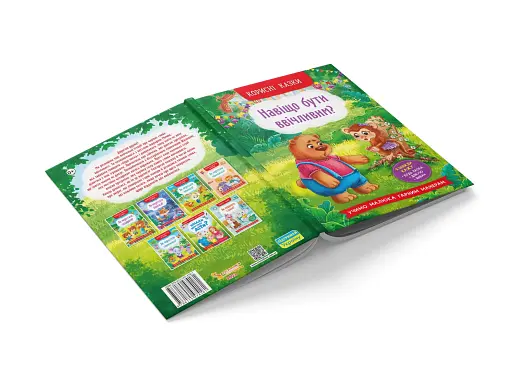 Корисні казки. Навіщо бути ввічливим? - фото 4