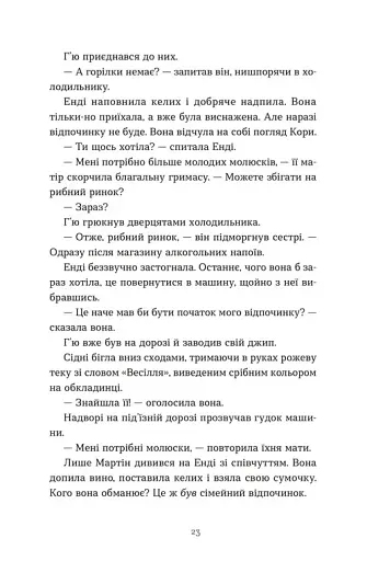 Дарлінґи - фото 11