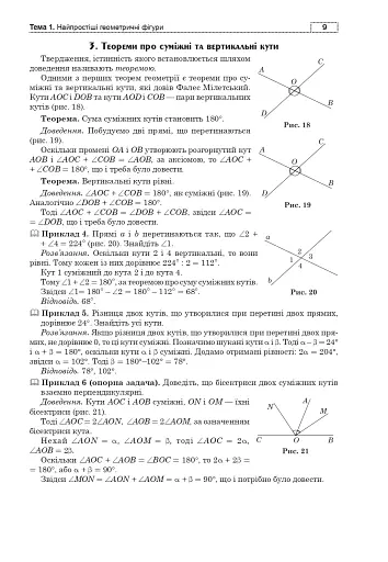 Математика. Геометрія. ЗНО та НМТ: Комплексне видання. Частина ІІ - фото 8