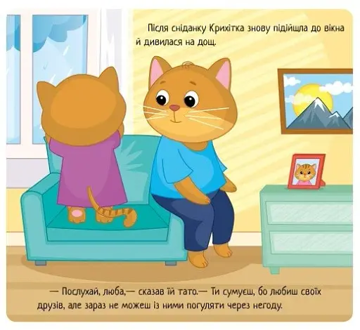 Коли я сумую - фото 7