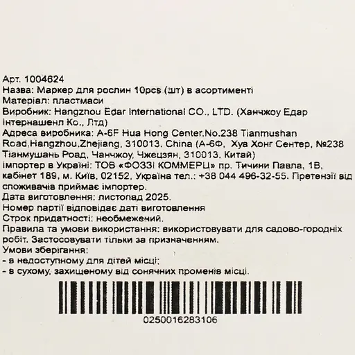 Маркер для растений Market Union 10 шт. - фото 3