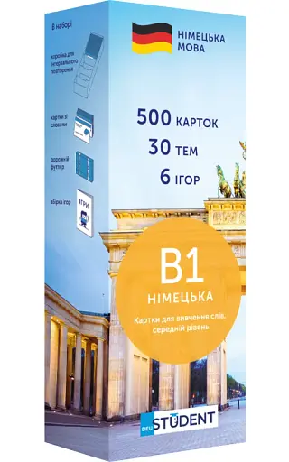 Картки для вивчення німецької. В1, середній рівень