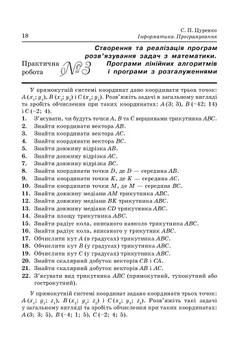 Інформатика. Програмування. 10-11 класи. Тематичне оцінювання - фото 2
