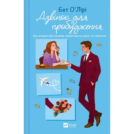 Дзвінок для пробудження - фото 1