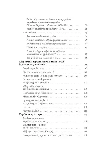 Канада. Від персикових садів до Полярного кола - фото 4