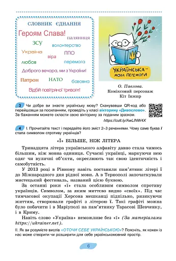 Українська мова. 7 клас - фото 8