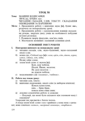 Методичні рекомендації до проведення уроків навчання грамоти за букварем і зошитами для письма. 1 клас - фото 4