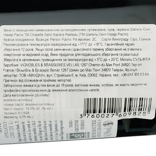 Вино Chapelle Saint Nazaire 2021 AOP Rasteau, червоне, сухе, 0,75 л - фото 6
