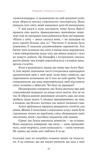 Агата Крісті. Невловима жінка - фото 10