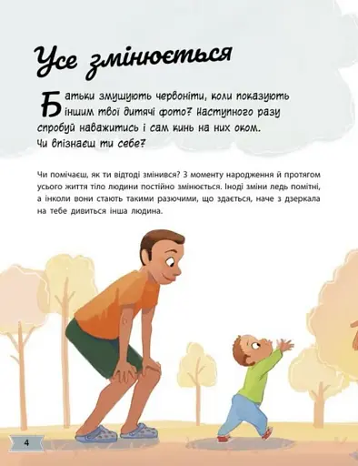 Моє тіло змінюється: путівник по дорослішанню для хлопців - фото 3