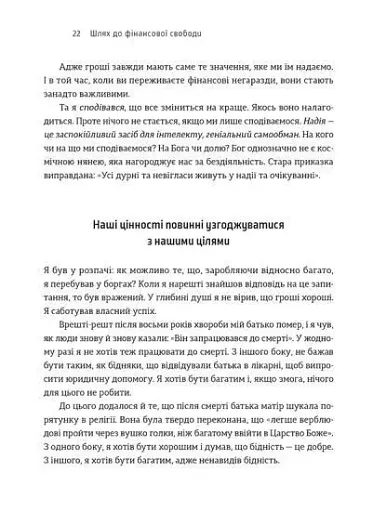 Шлях до фінансової свободи - фото 10