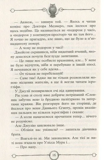 Улісс Мур. Книга 3. Будинок Дзеркал - фото 10