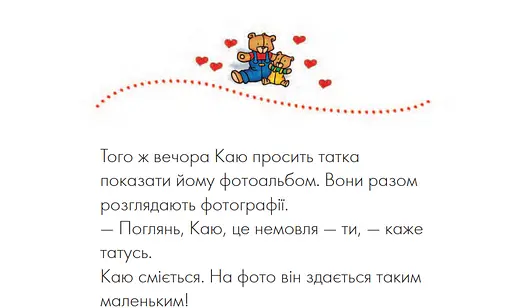 Книга Каю. Як татко. Автор - Крістін Лєро (Богдан) (м'яка) - фото 5