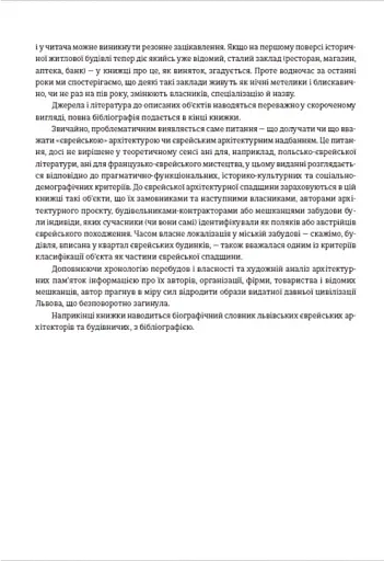 Єврейська архітектурна спадщина Львова - фото 5