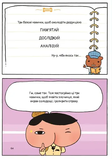 Детектив Дупка. Загадка пані у фіолетовому - фото 14