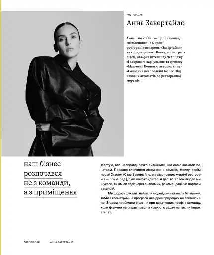 Більше ніж команда - фото 7