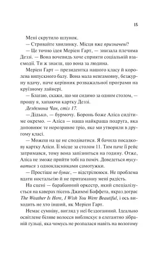 Просто якась дурна історія кохання - фото 9