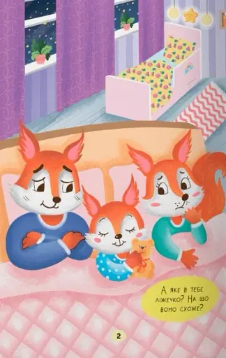 Казочки-засиналки. Учуся засинати самостійно - фото 2