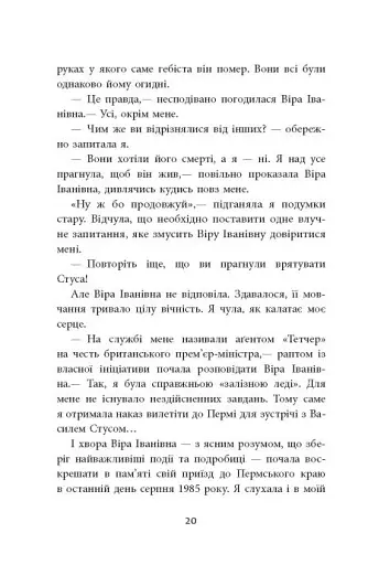 Заборонений. Історія життя і боротьби Василя Стуса - фото 20