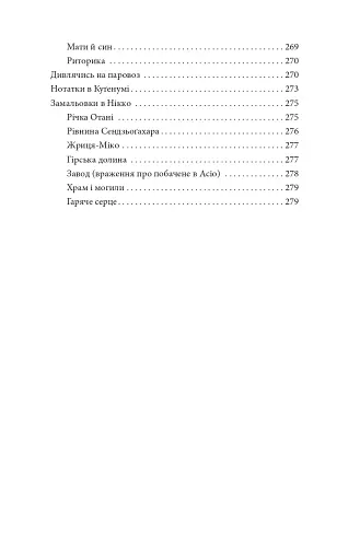 Бесіда з богом мандрівок - фото 13