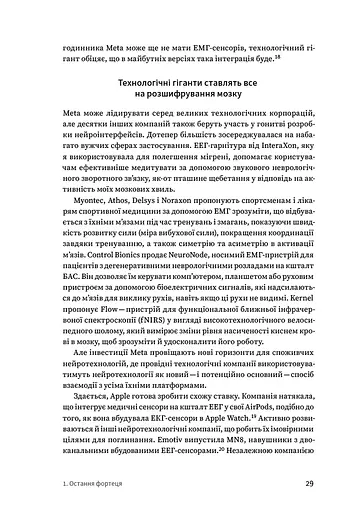 Битва за твій мозок - фото 10