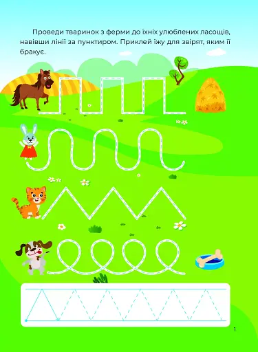 Тренажер-писалочка. На фермі - фото 2