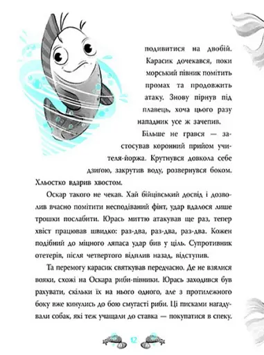 Печера Чорного Кальмара. Морський детектив - фото 4