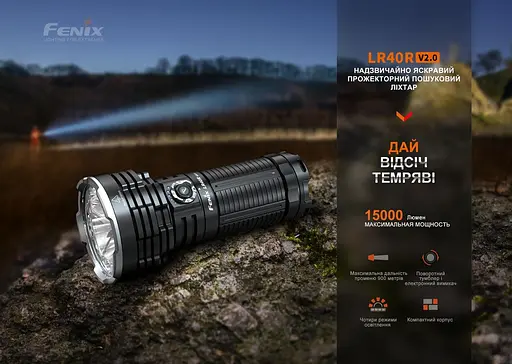 Суперпотужний пошуковий ручний ліхтар Fenix LR40R V2.0 з функцією Power Bank 15000лм Type-C + USB-A (Чорний) - фото 4