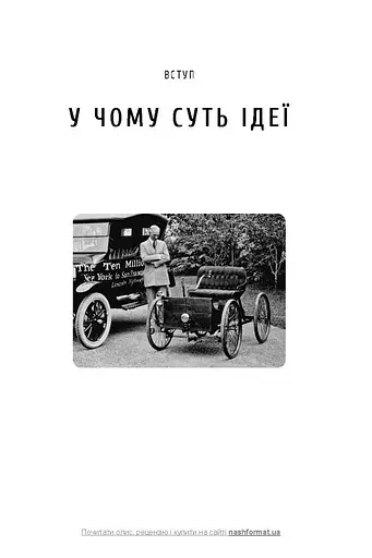 Моє життя та робота - фото 5