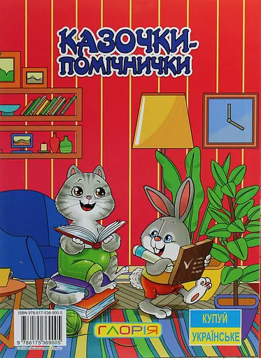 Казочки-помічники. Червона - фото 2