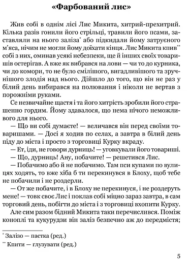 Сойчине крило - фото 3