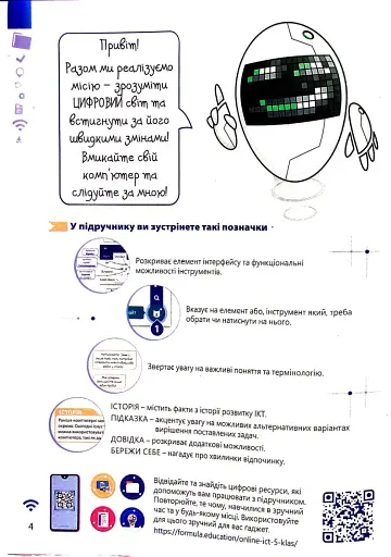 Інформатика 5 клас. Підручник - фото 4