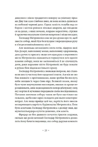 Метрополіс - фото 16