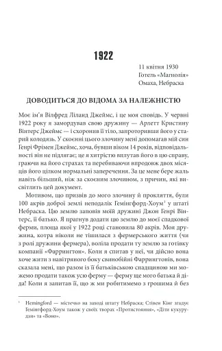 Повна темрява. Без зірок - фото 4