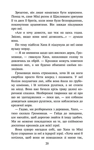 Зграя. Затемнення. Книга 1. Розділена зграя - фото 5