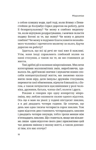 Мікрозміни. Перемінюйте своє життя крок за кроком - фото 11